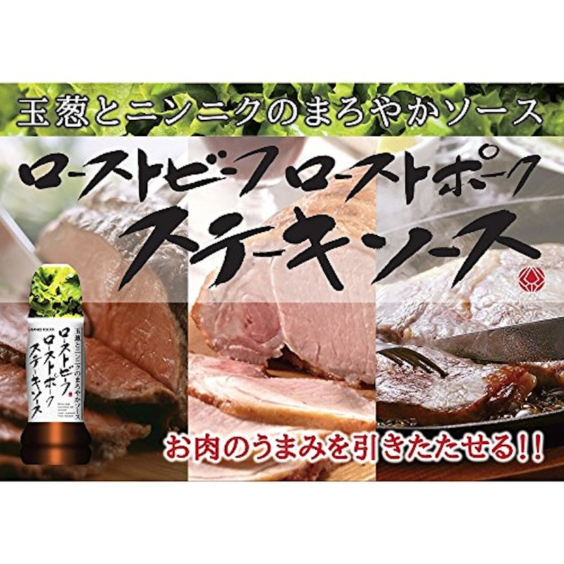 ローストビーフローストポークステーキソース 2