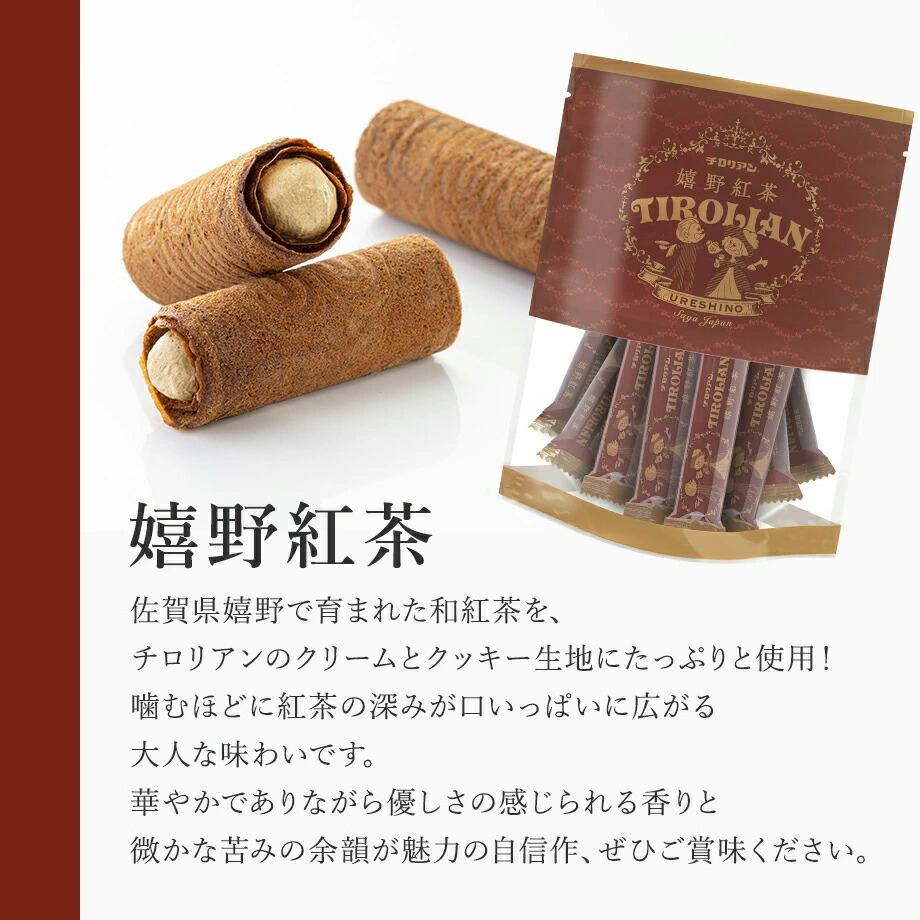 チロリアンショート（嬉野紅茶） 2