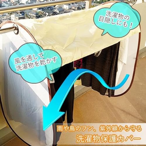 洗濯物保護カバー 2
