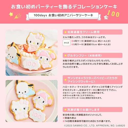 サンリオキャラクターズベイビーズお食い初め膳 スイートベイビーズ ケーキ付 6