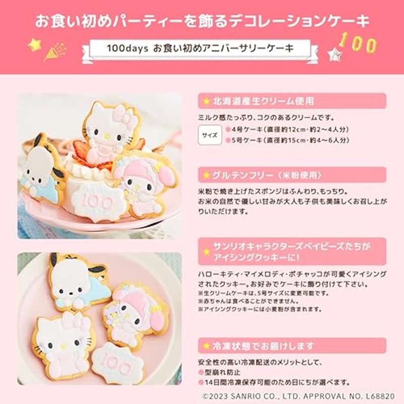 サンリオキャラクターズベイビーズお食い初め膳 スイートベイビーズ ケーキ付 6