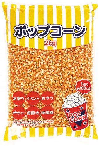 ポップコーン バタフライタイプ 1