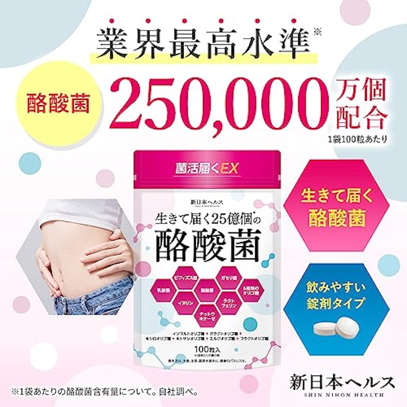 生きて届く25億個の酪酸菌 2