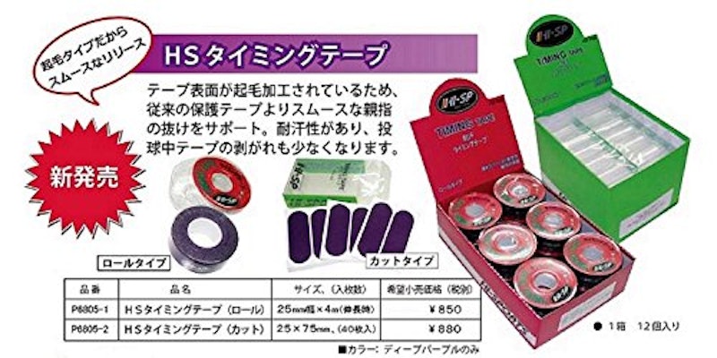 HSタイミングテープ カットタイプ 2