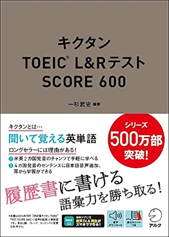 キクタンTOEIC L&Rテスト SCORE600 1