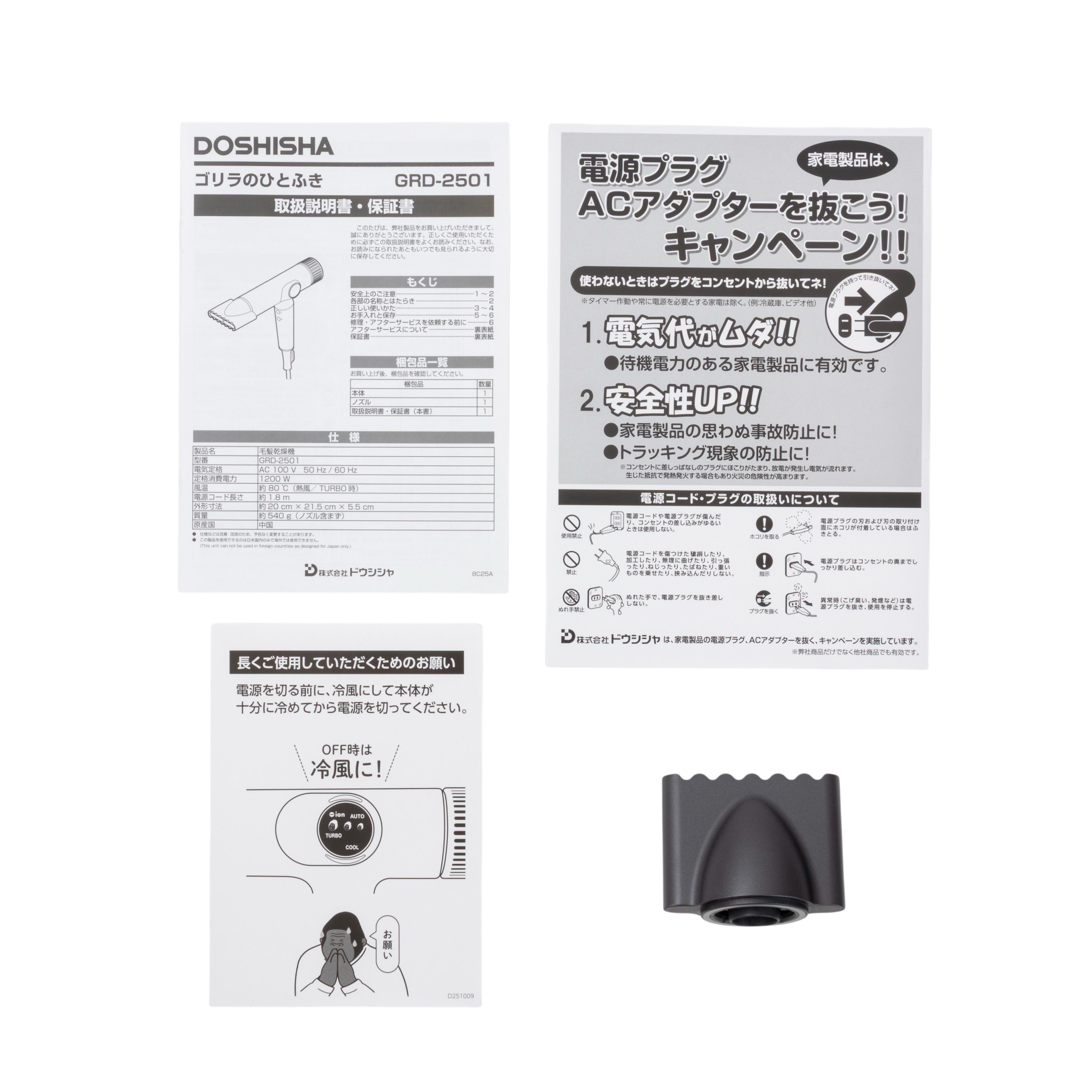 ドウシシャ ゴリラのひとふき GRD-2501GYを検証レビュー！ヘアドライヤーの選び方も紹介 4