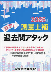 測量士補のテキストのおすすめ人気ランキング【2025年】 | マイ