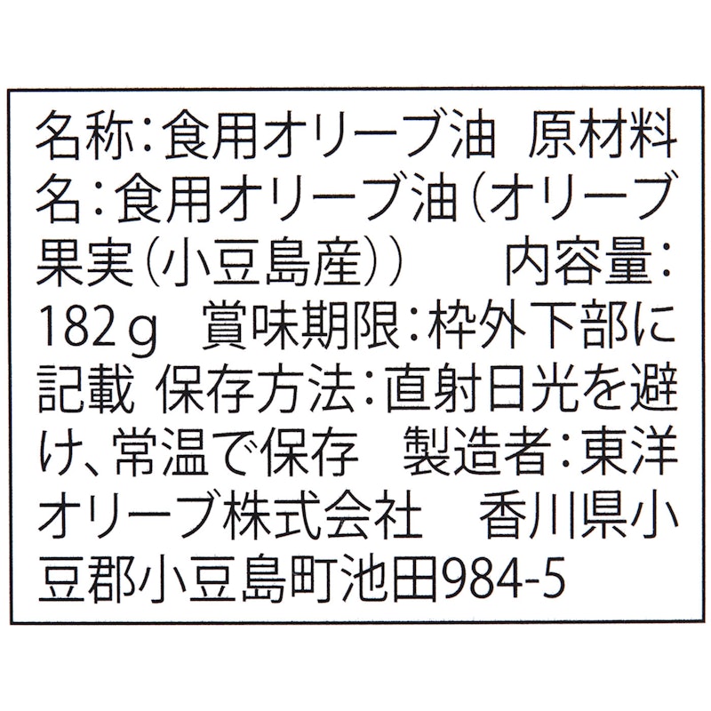小豆島産 エキストラバージンオリーブオイル 5