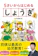 辰巳出版 5さいからはじめる しょうぎ 1