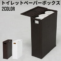 トイレットペーパーボックス 1