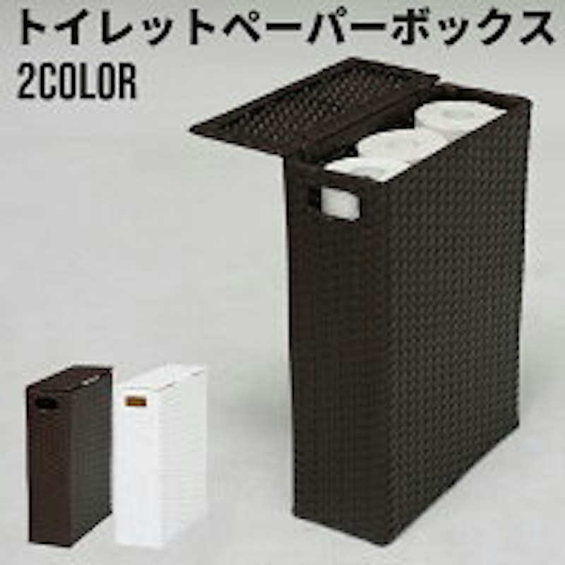トイレットペーパーボックス 1