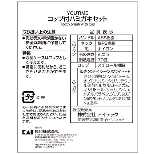 コップ付ハミガキセット 2
