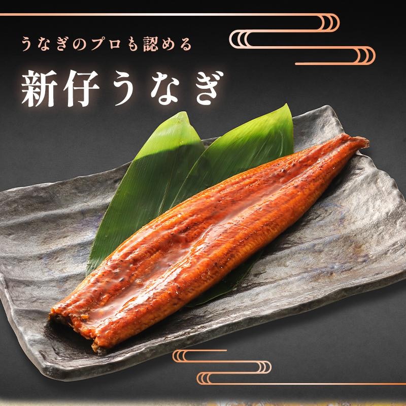 新仔うなぎ蒲焼き 1