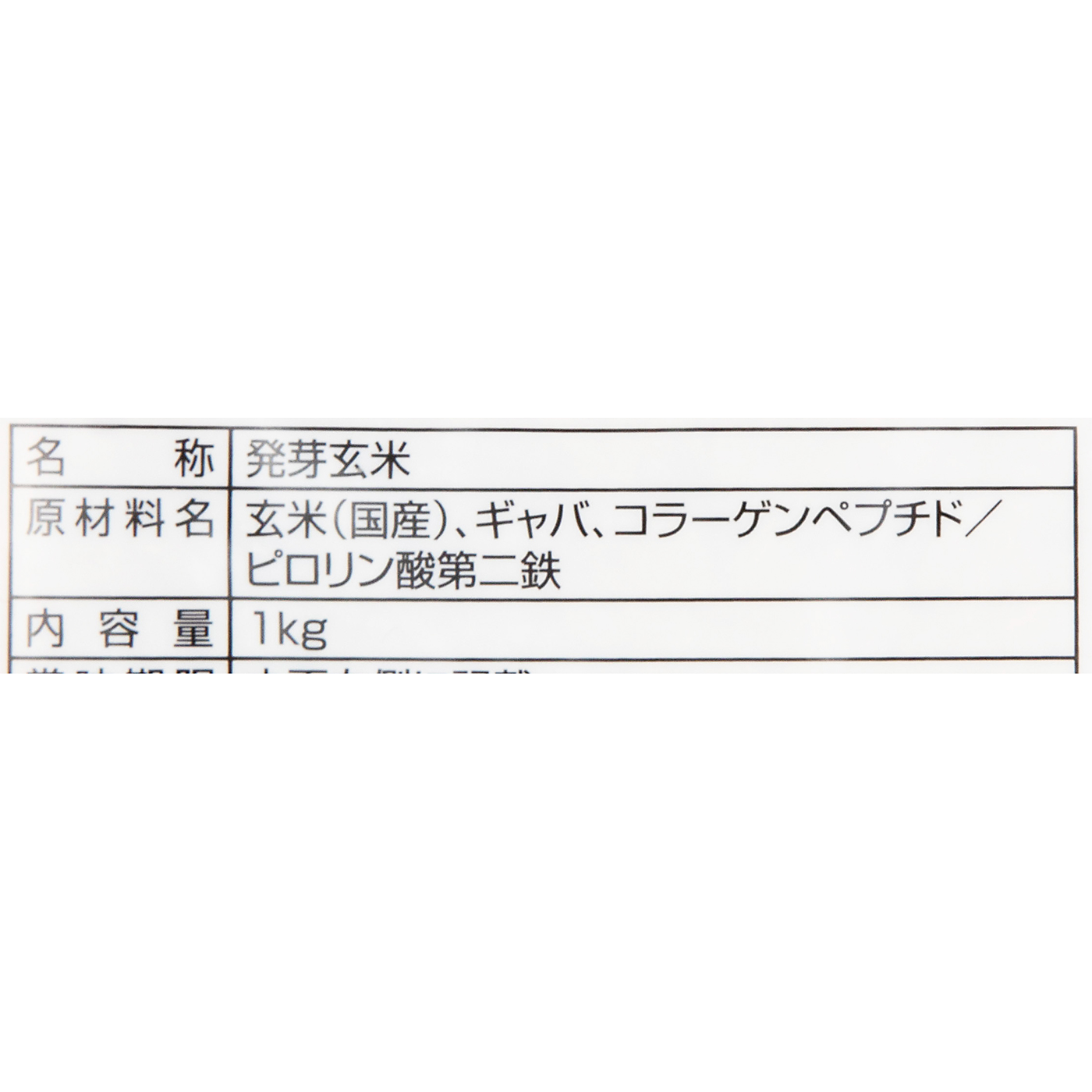 発芽玄米 無洗米 3