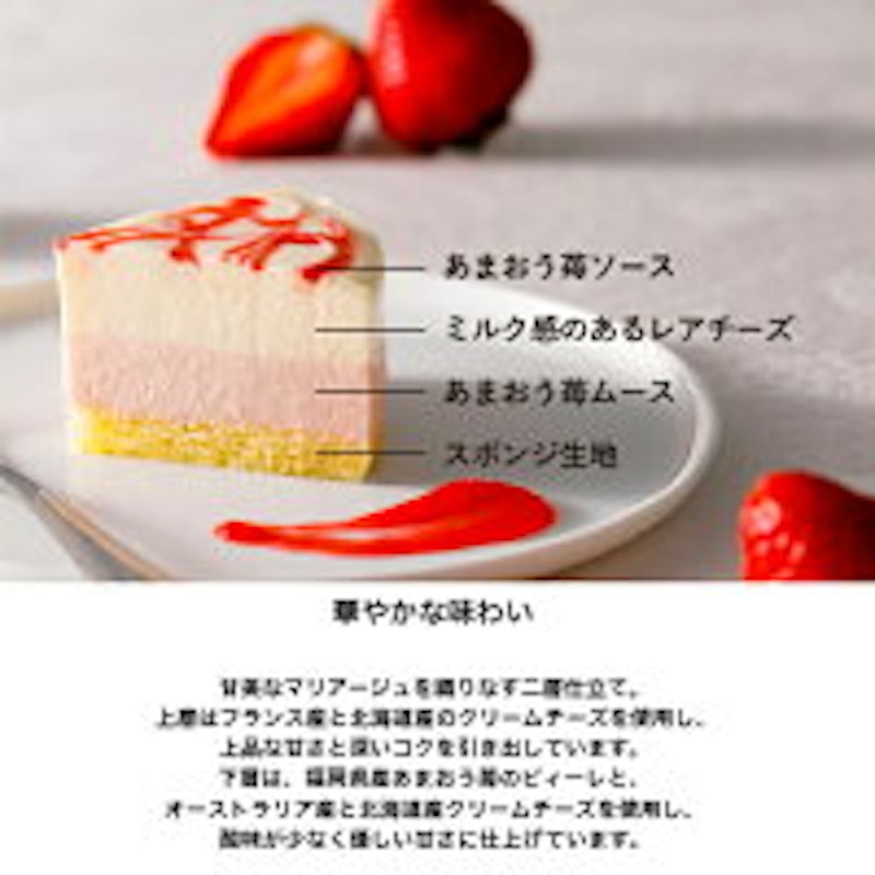 博多まっかな苺のパフェチーズケーキ 3