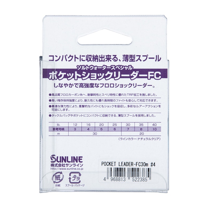 ソルトウォータースペシャル ポケットショックリーダー 2