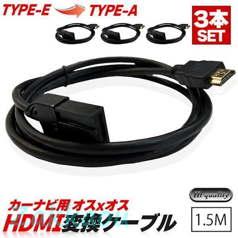 カーナビ用 HDMI変換ケーブル 1