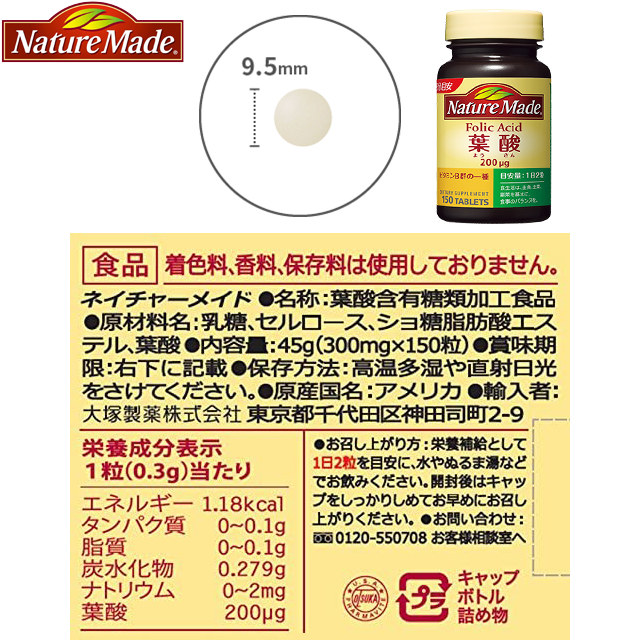 ネイチャーメイド 葉酸 2