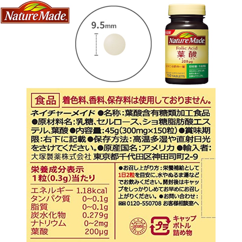ネイチャーメイド 葉酸 2