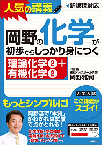 理論化学参考書のおすすめ人気ランキング34選 | mybest