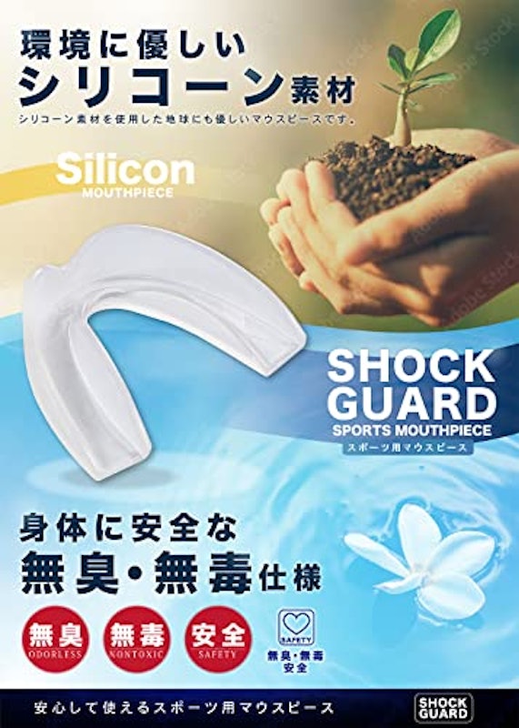 SHOCK GURAD マウスピース 3
