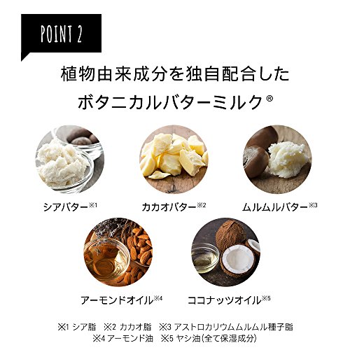 ボタニカル スフレボディバター 5