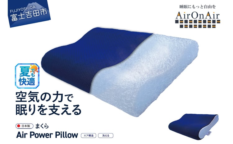 AirPowerPillow　AirOnAir 1