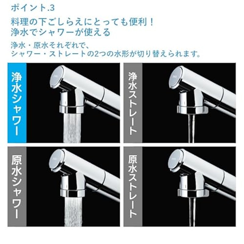 蛇口一体型浄水器 4
