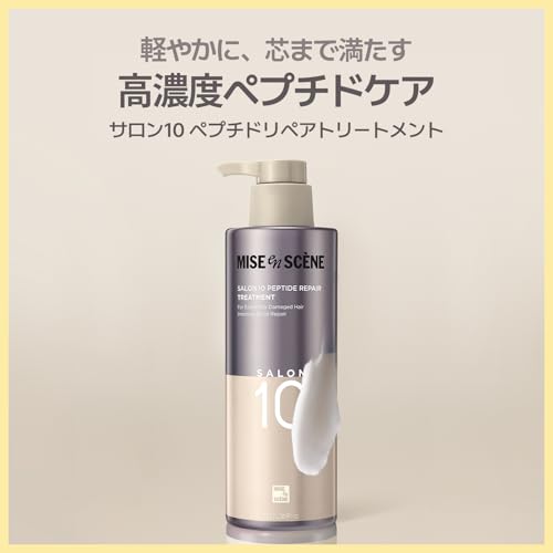 サロン10 ペプチドリペア トリートメント 3