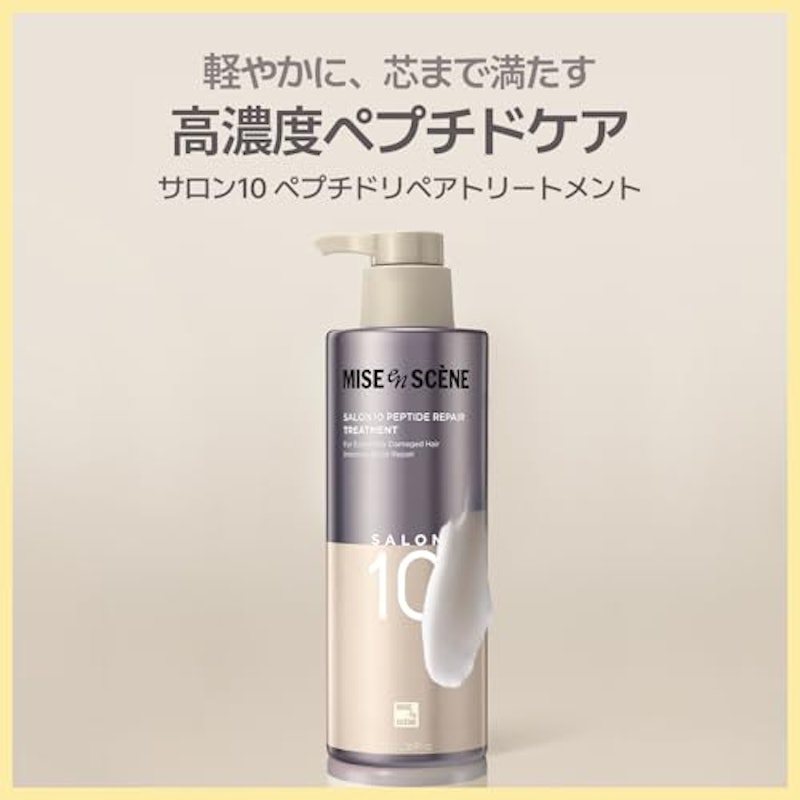 サロン10 ペプチドリペア トリートメント 3