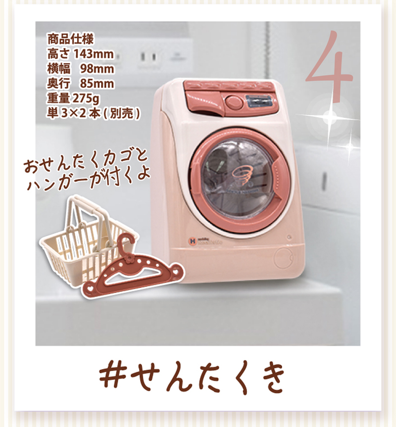 なりきりおてつだいごっこ 5