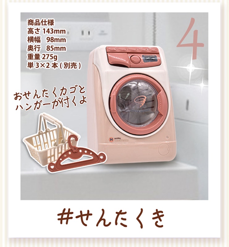 なりきりおてつだいごっこ 5