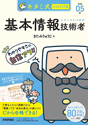 基本情報技術者試験の参考書のおすすめ人気ランキング30選【2024年