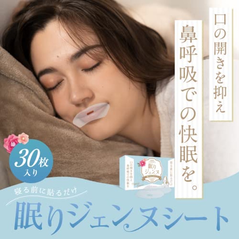 いびき防止テープ 2