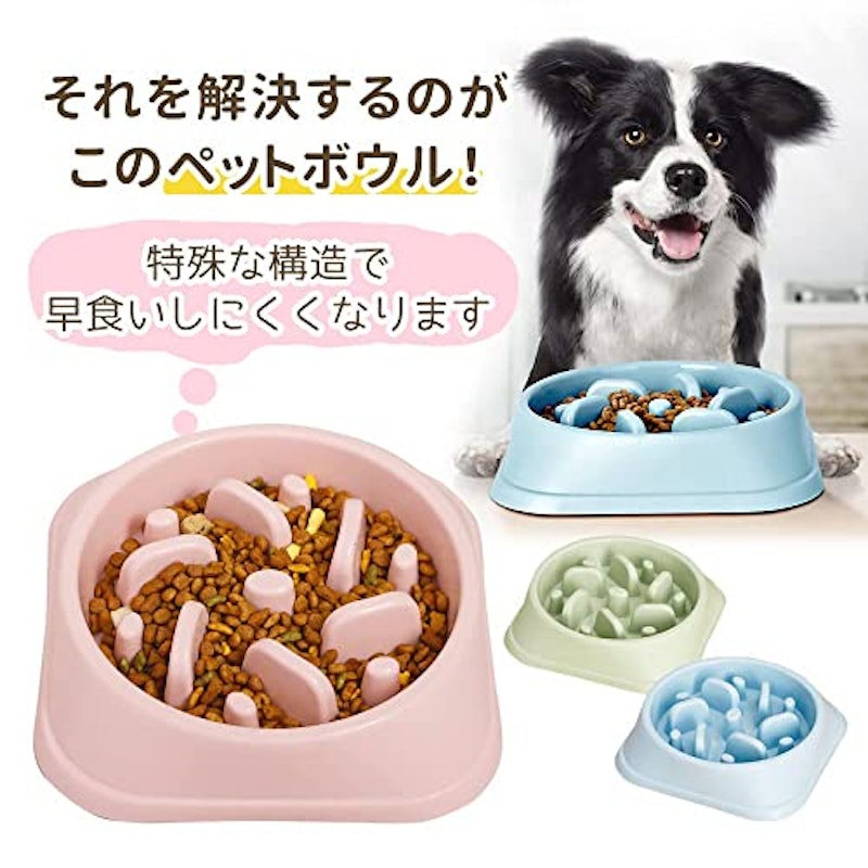 ペット早食い防止フードボウル 2