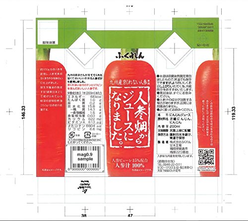 人参畑からジュースになりました。 2