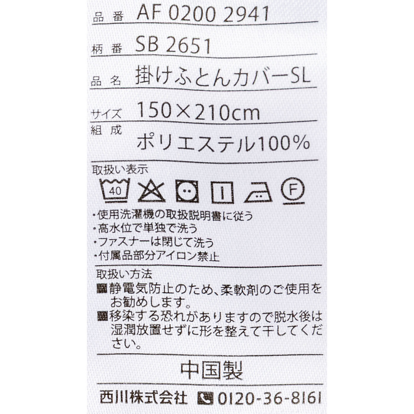 合繊布団セット 6点セット 7