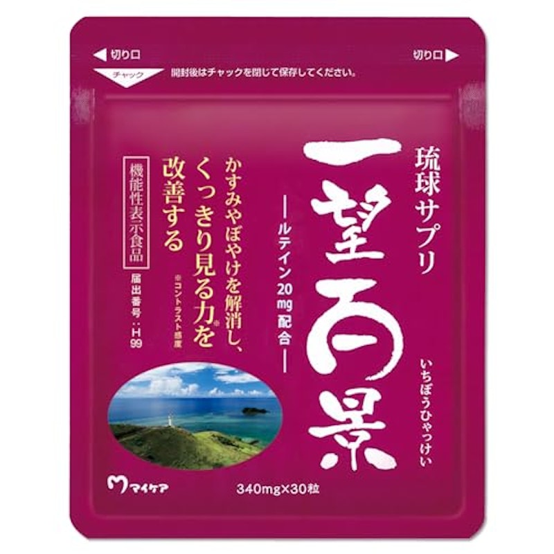 琉球サプリ 一望百景 1
