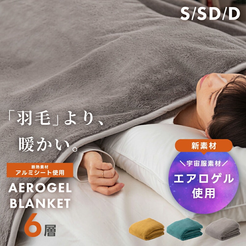 エアロゲル ブランケット 1