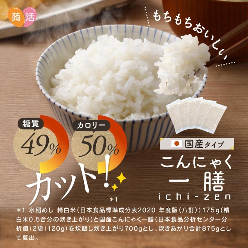 こんにゃく一膳 2