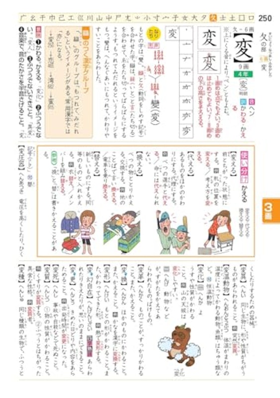 新レインボー小学漢字辞典 改訂第6版 ワイド版 3