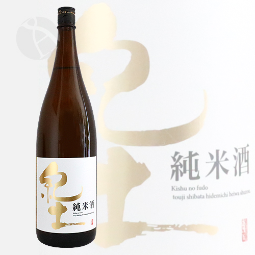 純米酒 2