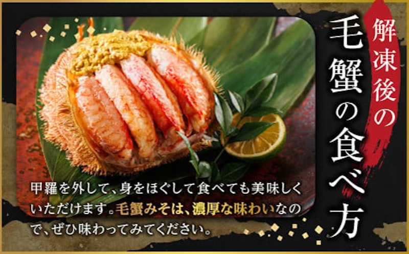 昆布森の毛蟹 4