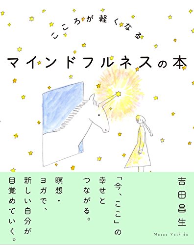 マインドフルネス本のおすすめ人気ランキング【瞑想の本も紹介！2025年】 3