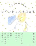 マインドフルネス本のおすすめ人気ランキング【瞑想の本も紹介!2025年】 3