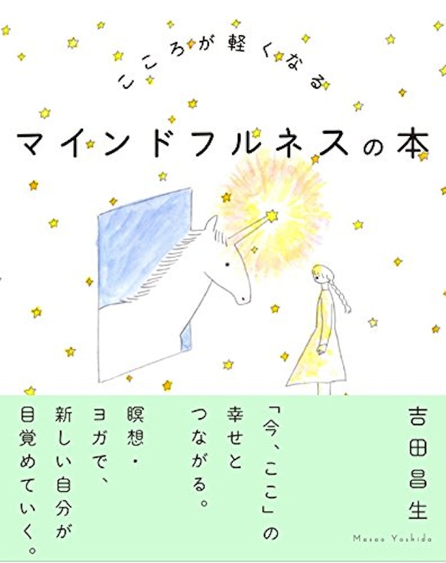 こころが軽くなる マインドフルネスの本 1