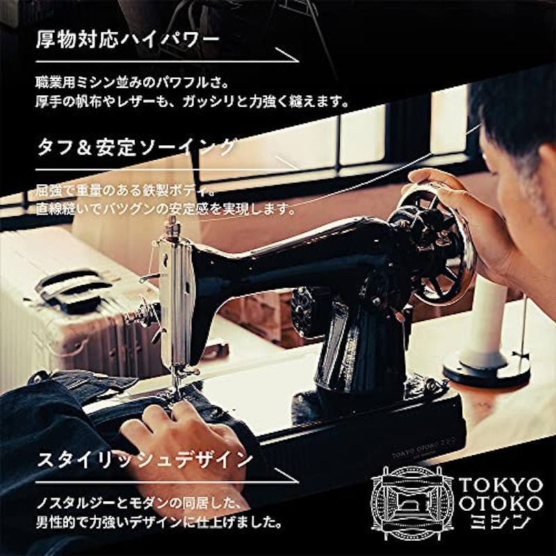 TOKYO OTOKO ミシン 2