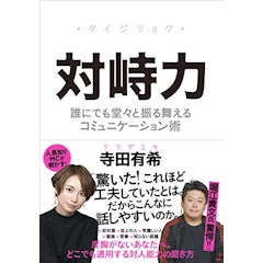 コミュニケーション本のおすすめ人気ランキング選 恋愛や職場の会話を円滑に Mybest コミュニケーション本のおすすめ人気ランキング選 恋愛や職場の会話を円滑に Mybest