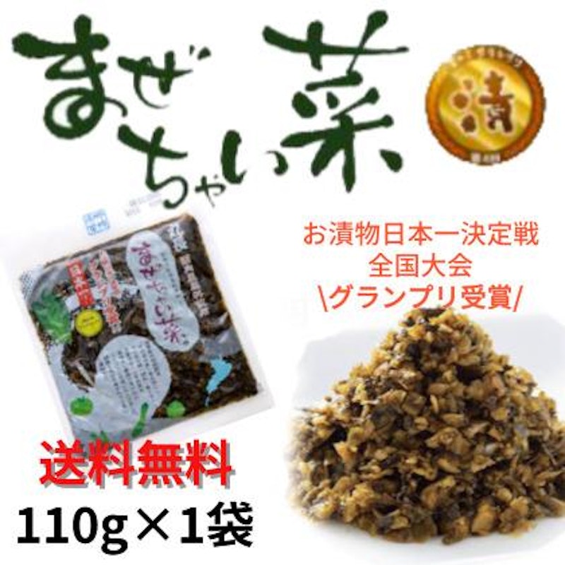 まぜちゃい菜 1