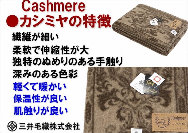 カシミヤ毛布 2